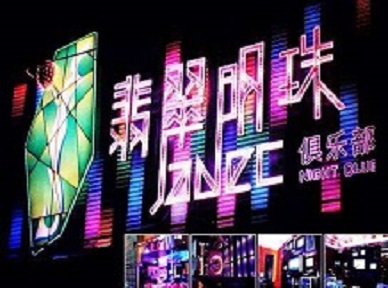 蚌埠市哪里荤的KTV男模女漂亮多-翡翠明珠KTV好玩会所体验