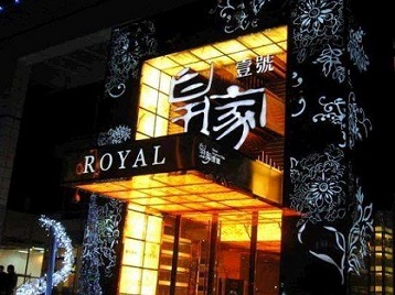 蚌埠市高档KTV妹子质量哪家好-皇家壹号KTV高档娱乐体验