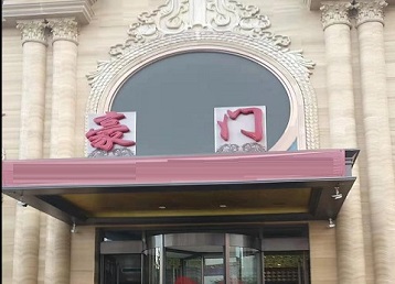 蚌埠市哪个KTV少爷最好玩-豪门国际KTV消费少爷服务点评